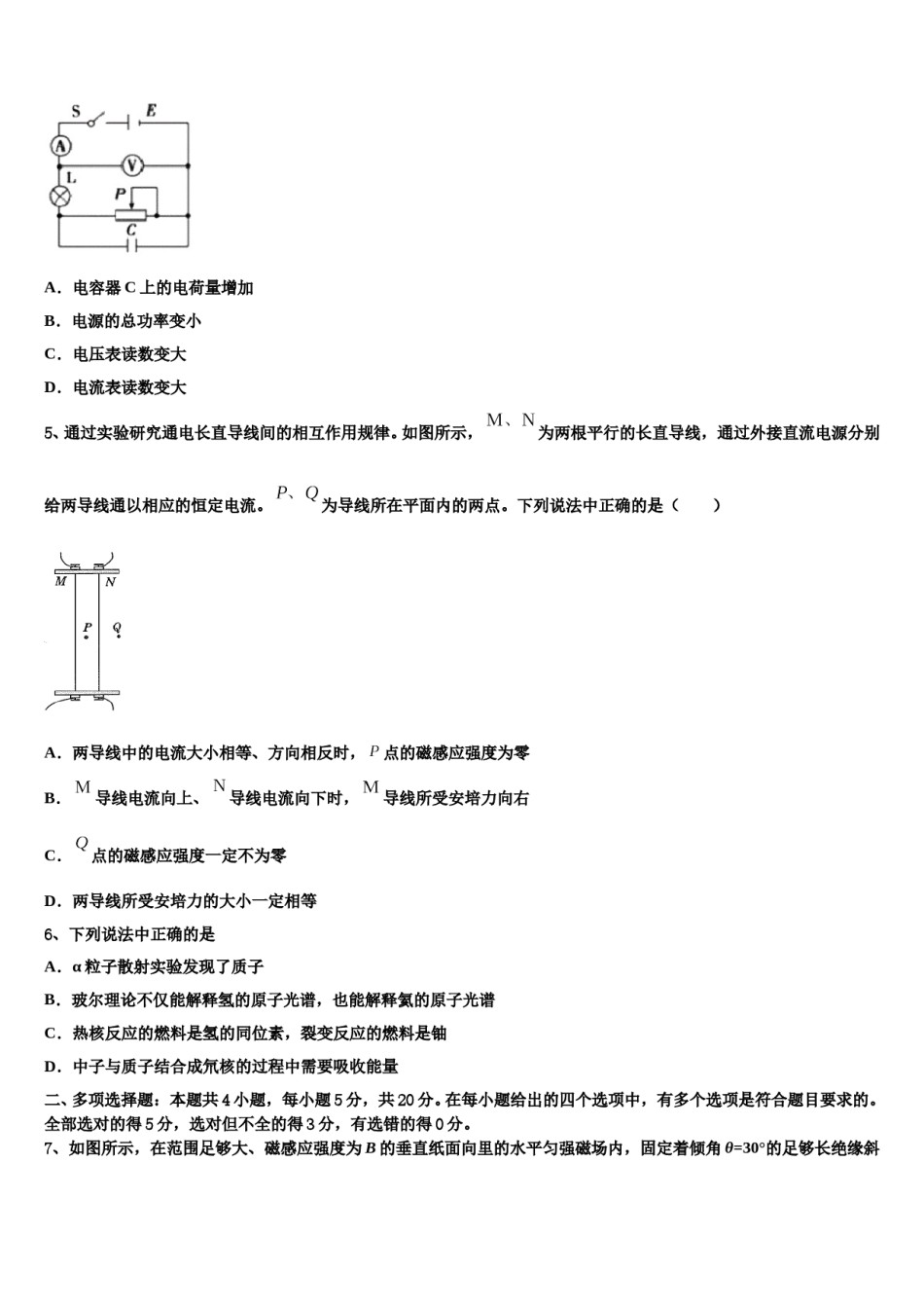 2024年山东省广饶第一中学高三下学期第六次检测物理试卷含解析.doc_第2页