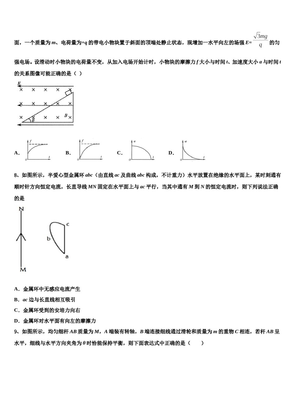 2024年山东省广饶第一中学高三下学期第六次检测物理试卷含解析.doc_第3页