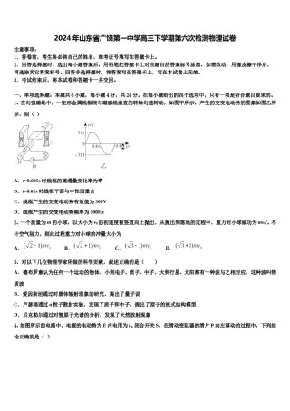 2024年山东省广饶第一中学高三下学期第六次检测物理试卷含解析.doc