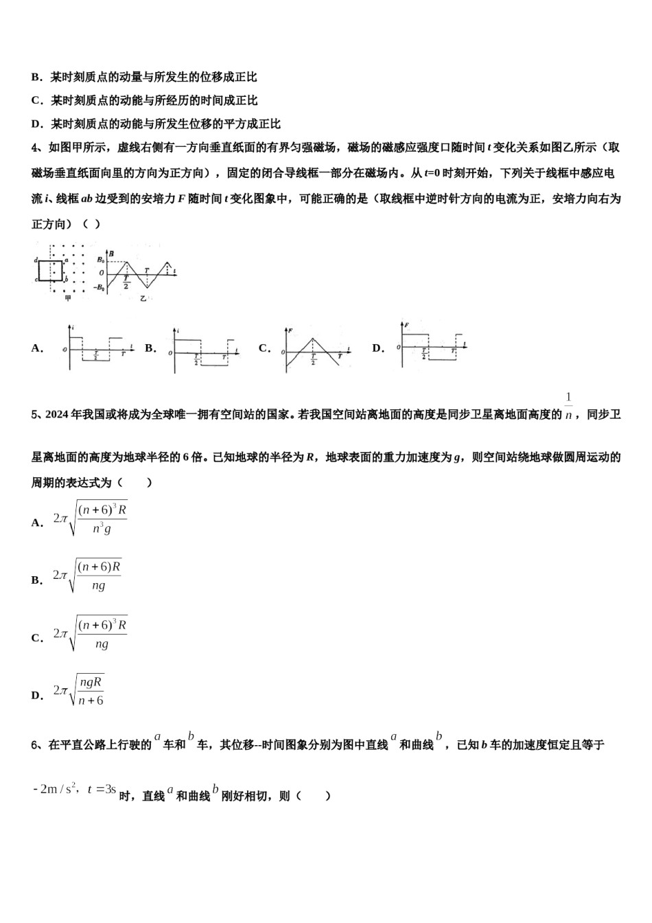 2024年山东省德州市乐陵一中高考压轴卷物理试卷含解析.doc_第2页