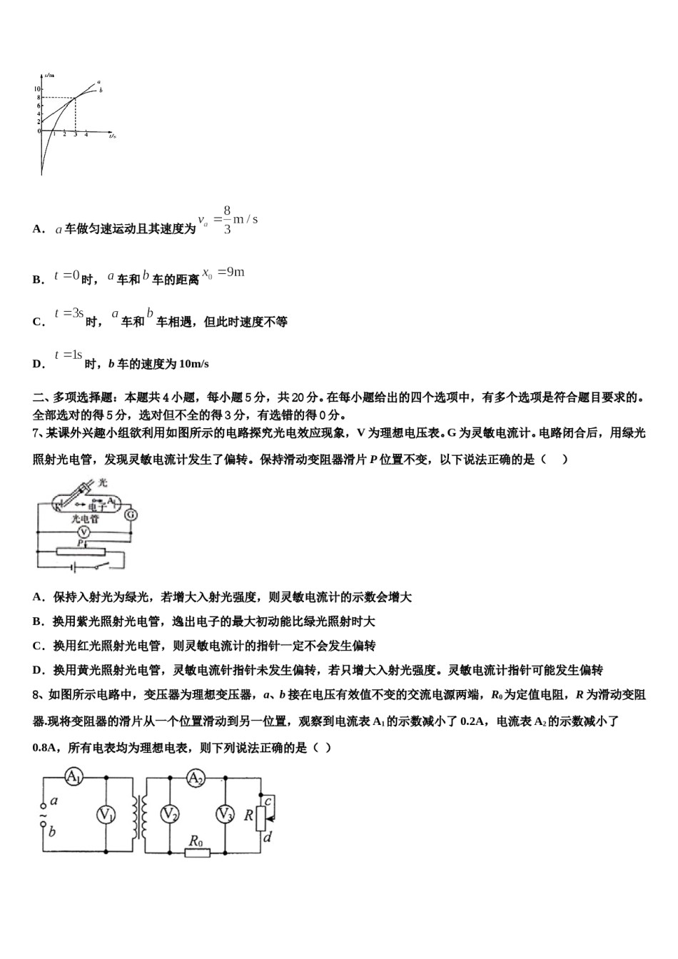 2024年山东省德州市乐陵一中高考压轴卷物理试卷含解析.doc_第3页