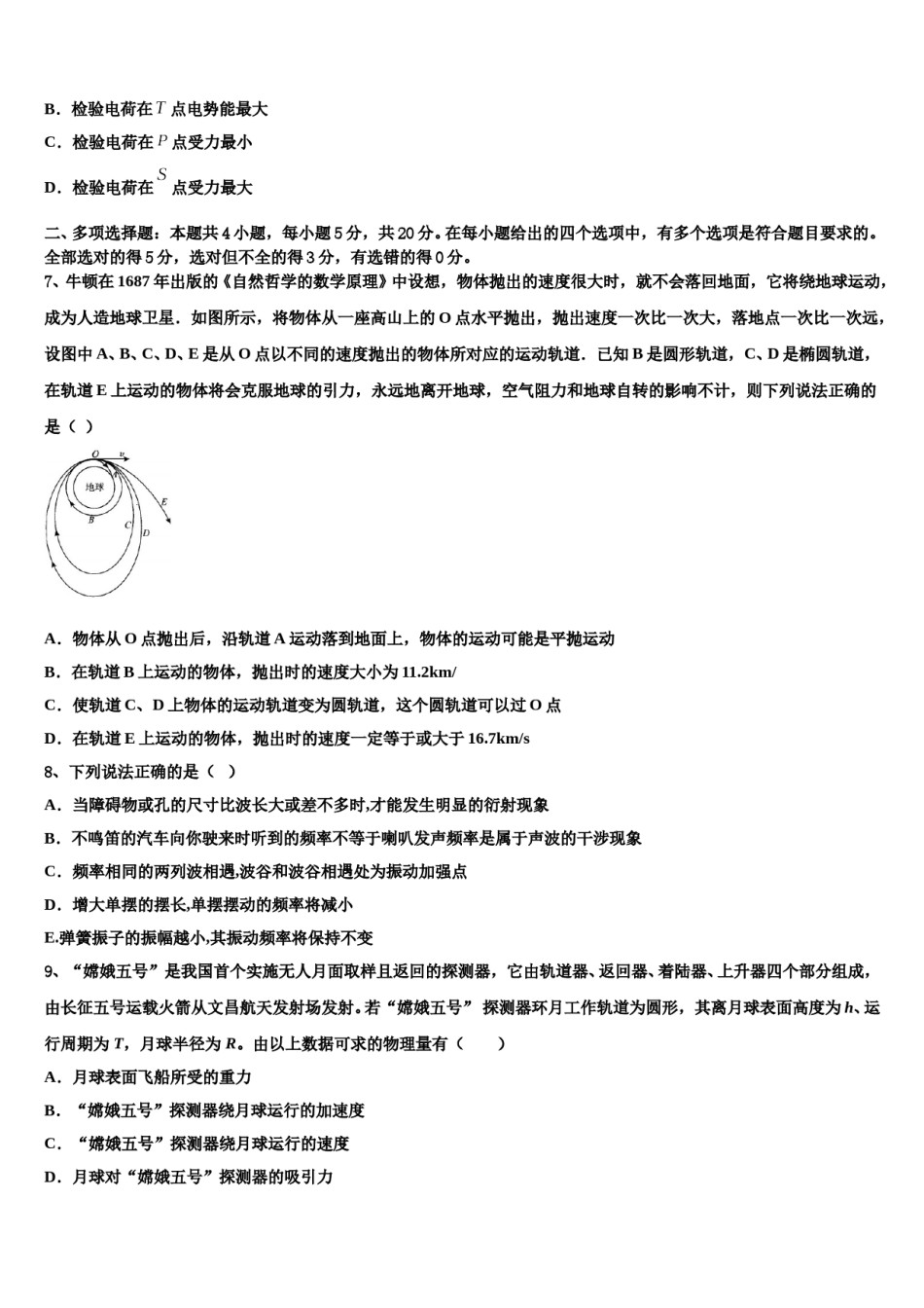 2024年山东省德州市夏津县双语中学高考冲刺模拟物理试题含解析.doc_第3页