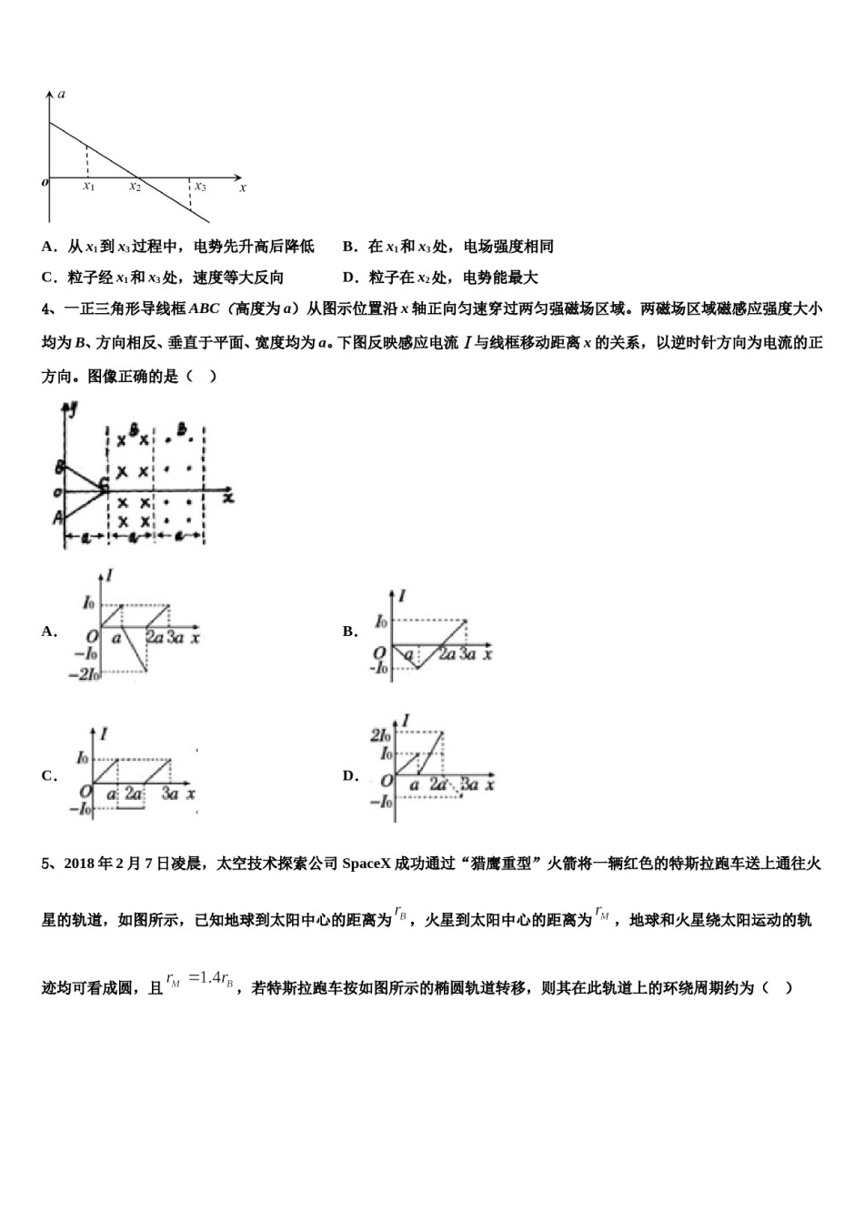 2024年山东省德州市夏津第一中学高三最后一卷物理试卷含解析.doc_第2页