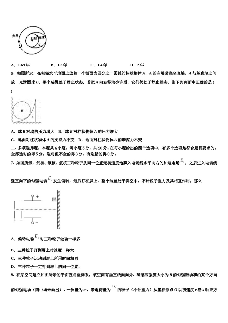 2024年山东省德州市夏津第一中学高三最后一卷物理试卷含解析.doc_第3页