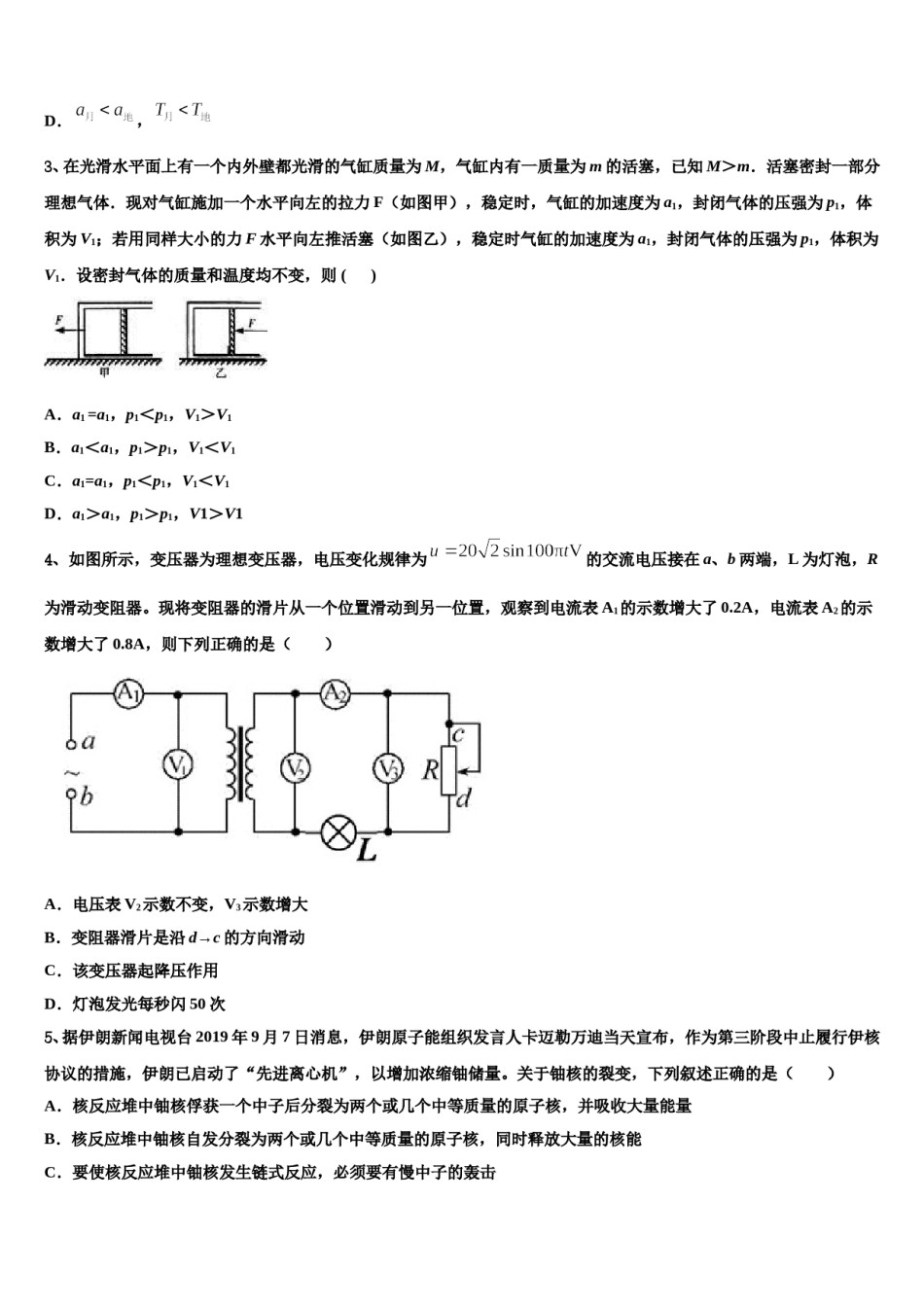 2024年山东省德州市平原县第一中学高三第三次模拟考试物理试卷含解析.doc_第2页
