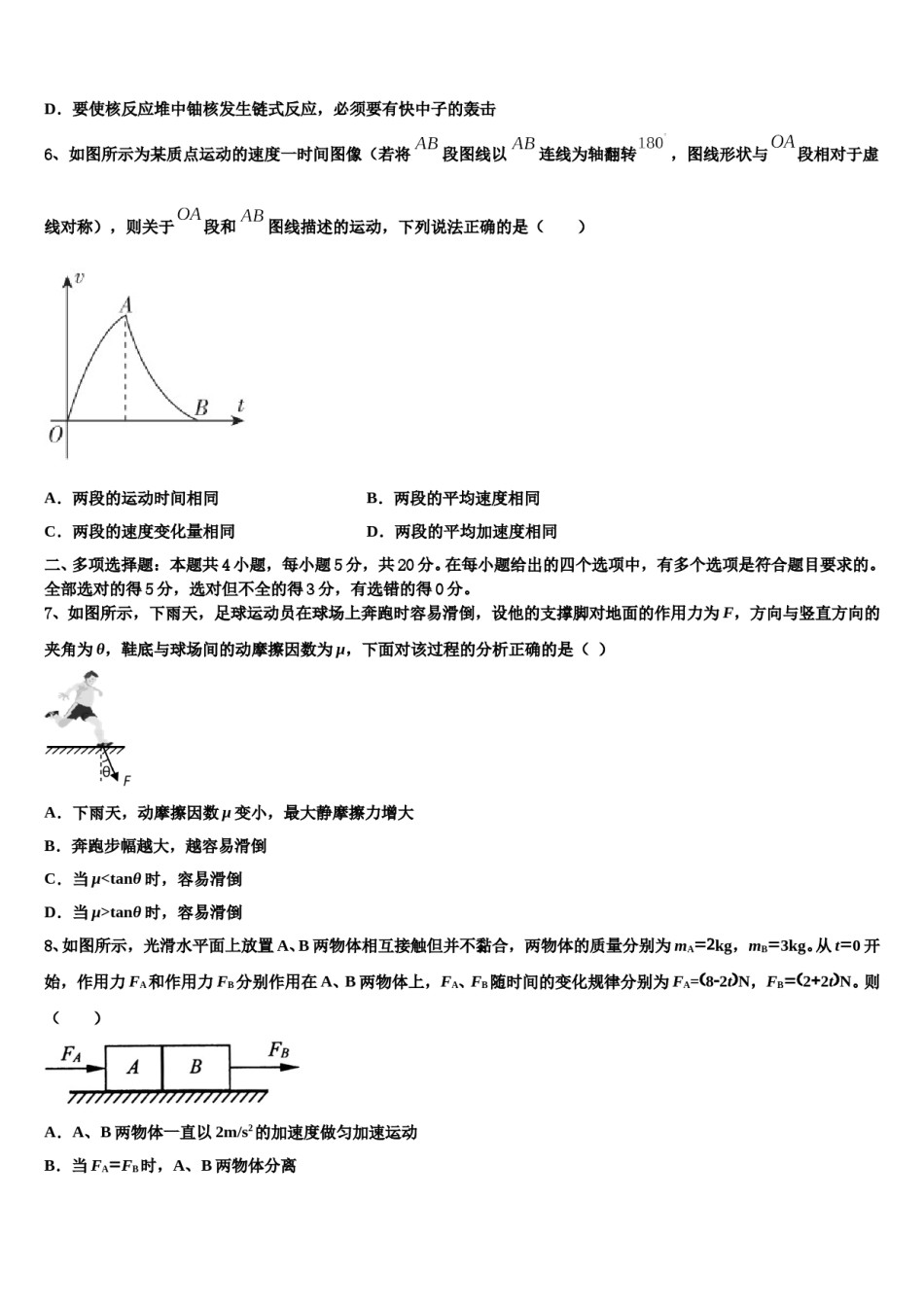 2024年山东省德州市平原县第一中学高三第三次模拟考试物理试卷含解析.doc_第3页