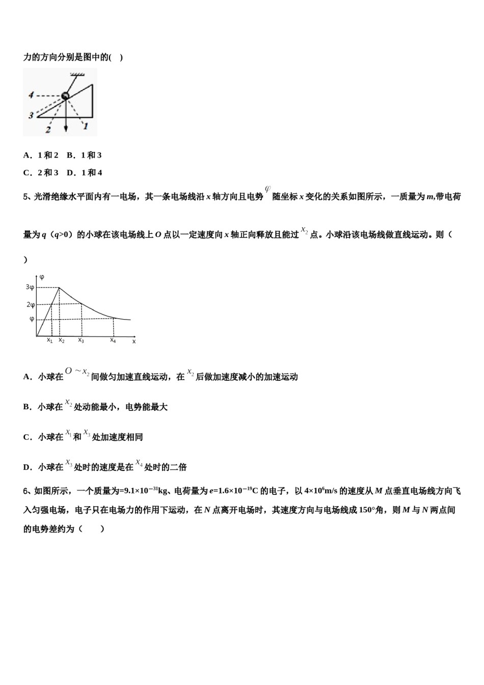 2024年山东省德州市武城县迪尔中学高三一诊考试物理试卷含解析.doc_第2页