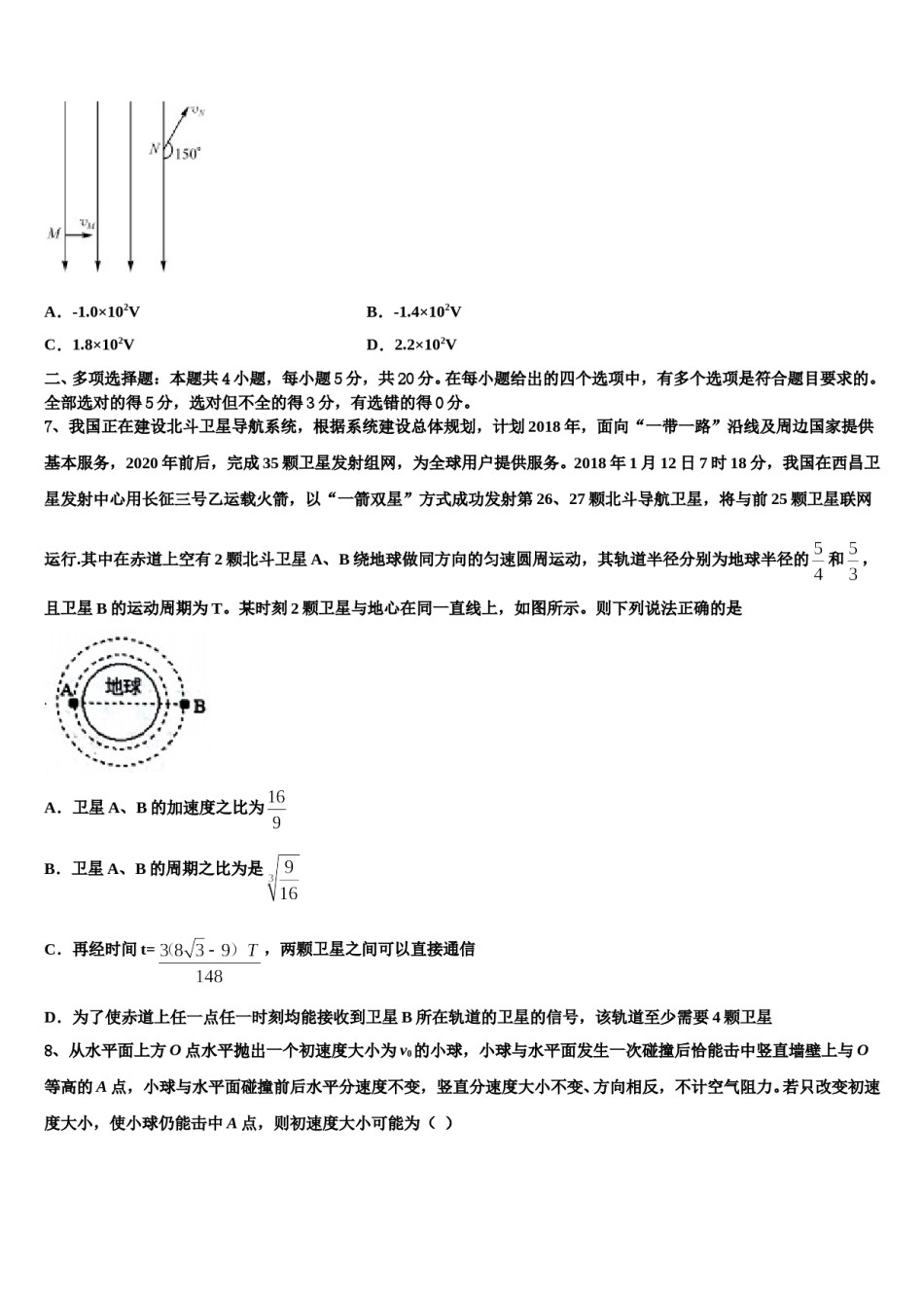 2024年山东省德州市武城县迪尔中学高三一诊考试物理试卷含解析.doc_第3页