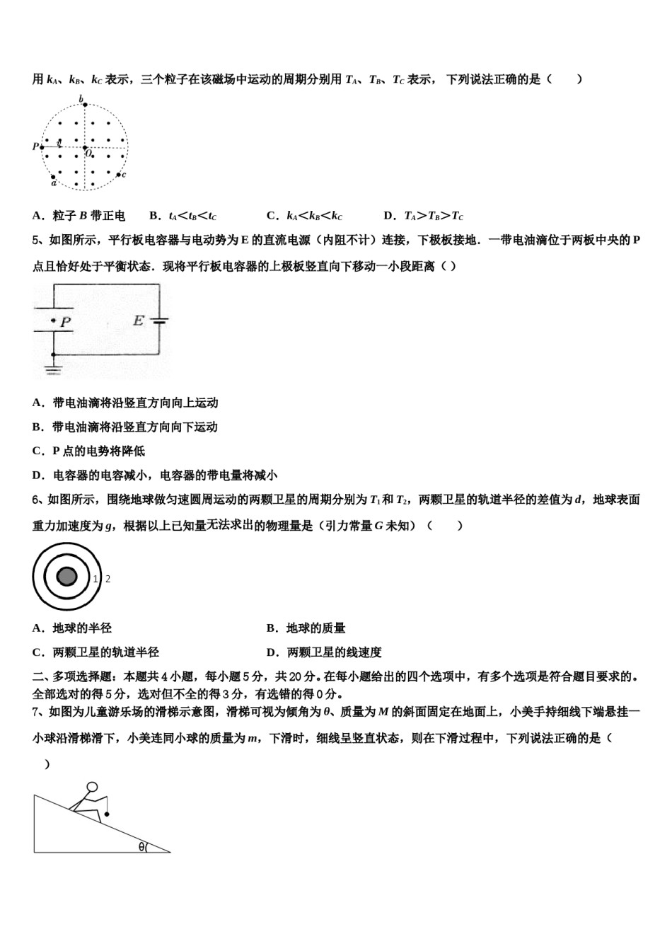 2024年山东省德州市跃华中学高考仿真卷物理试题含解析.doc_第2页