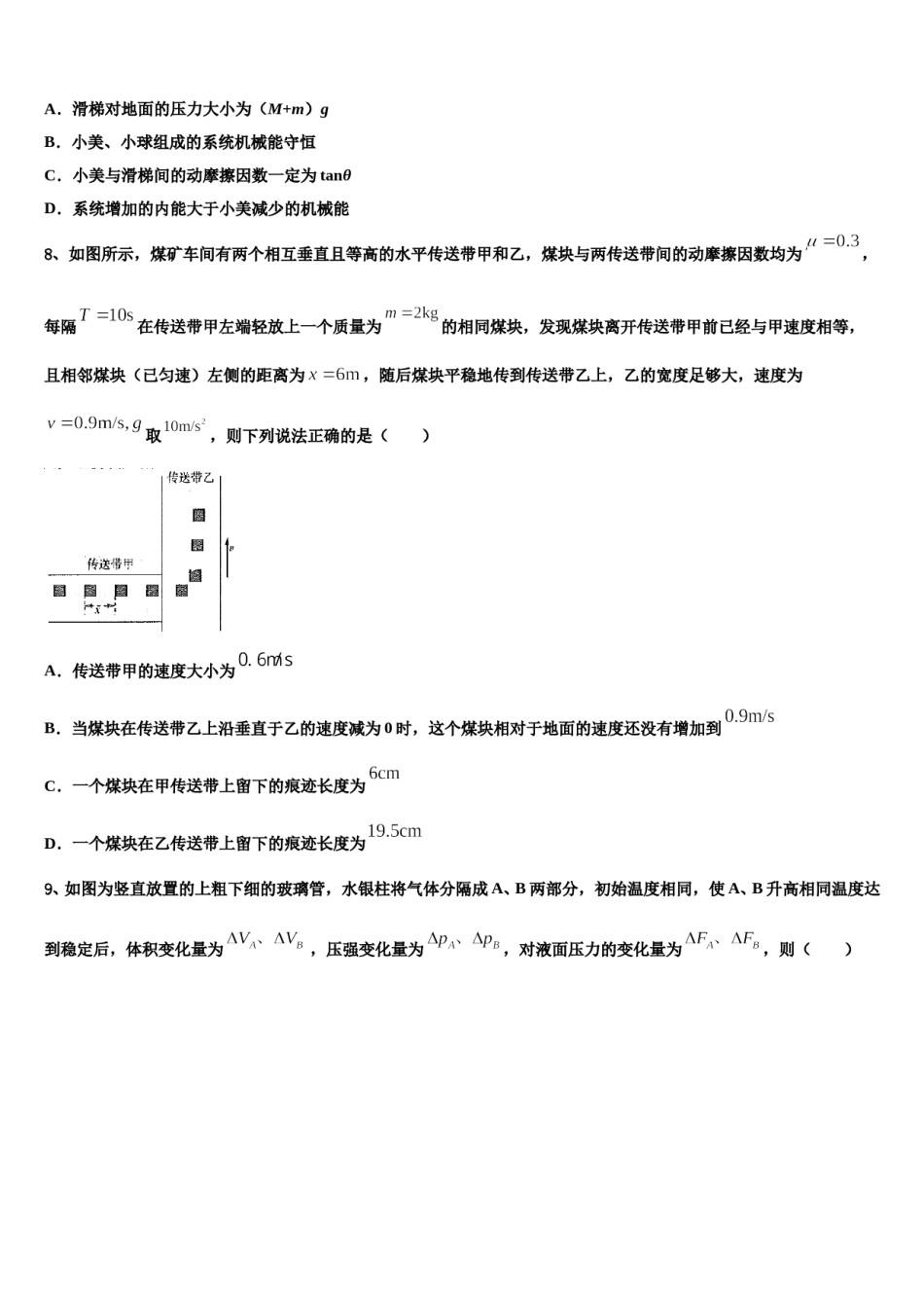 2024年山东省德州市跃华中学高考仿真卷物理试题含解析.doc_第3页