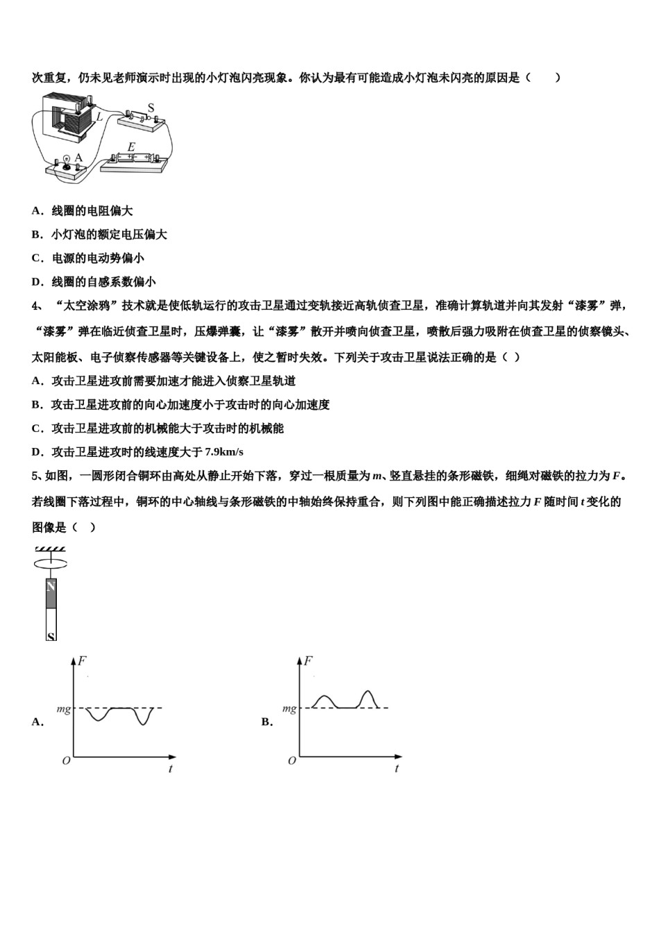 2024年山东省德州市齐河县一中高三第二次调研物理试卷含解析.doc_第2页