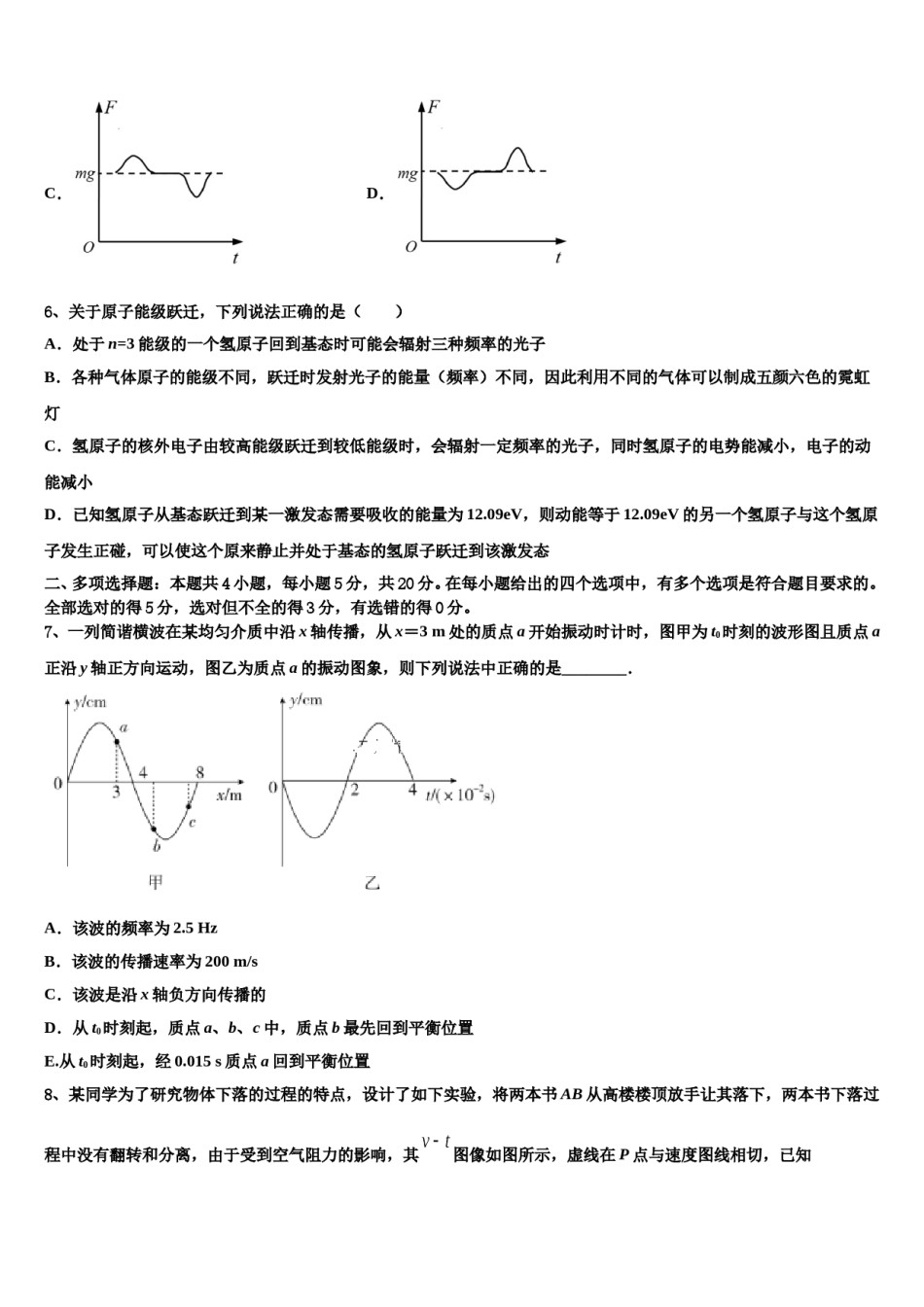 2024年山东省德州市齐河县一中高三第二次调研物理试卷含解析.doc_第3页