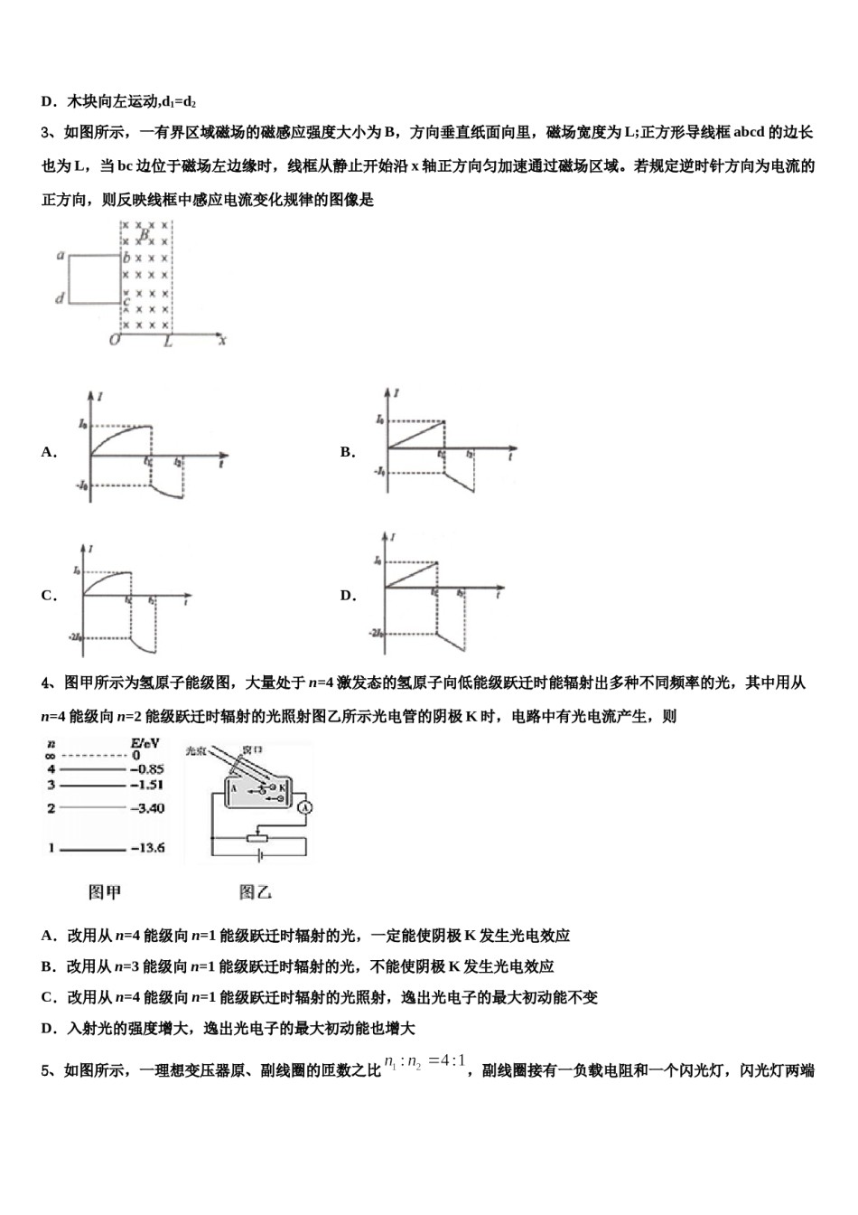 2024年山东省文登第一中学高考考前提分物理仿真卷含解析.doc_第2页