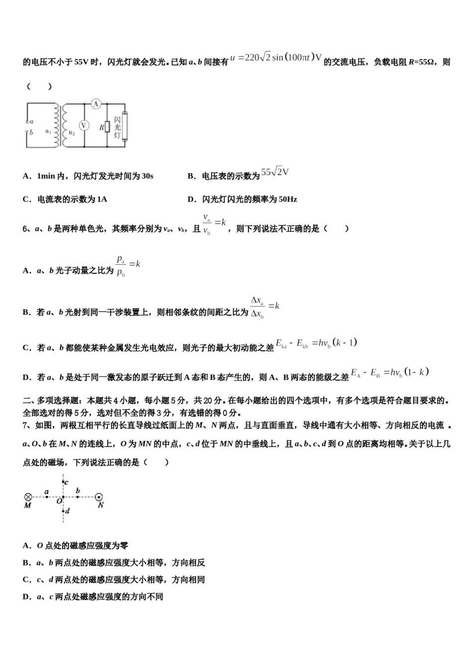 2024年山东省文登第一中学高考考前提分物理仿真卷含解析.doc_第3页