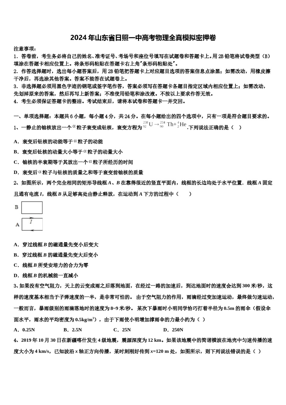 2024年山东省日照一中高考物理全真模拟密押卷含解析.doc_第1页