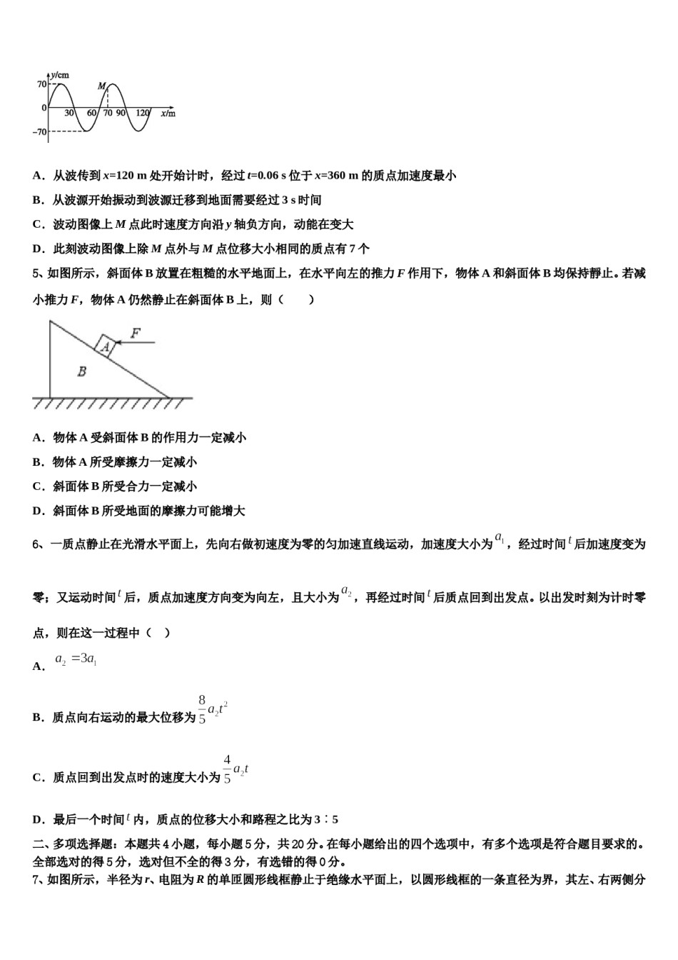 2024年山东省日照一中高考物理全真模拟密押卷含解析.doc_第2页