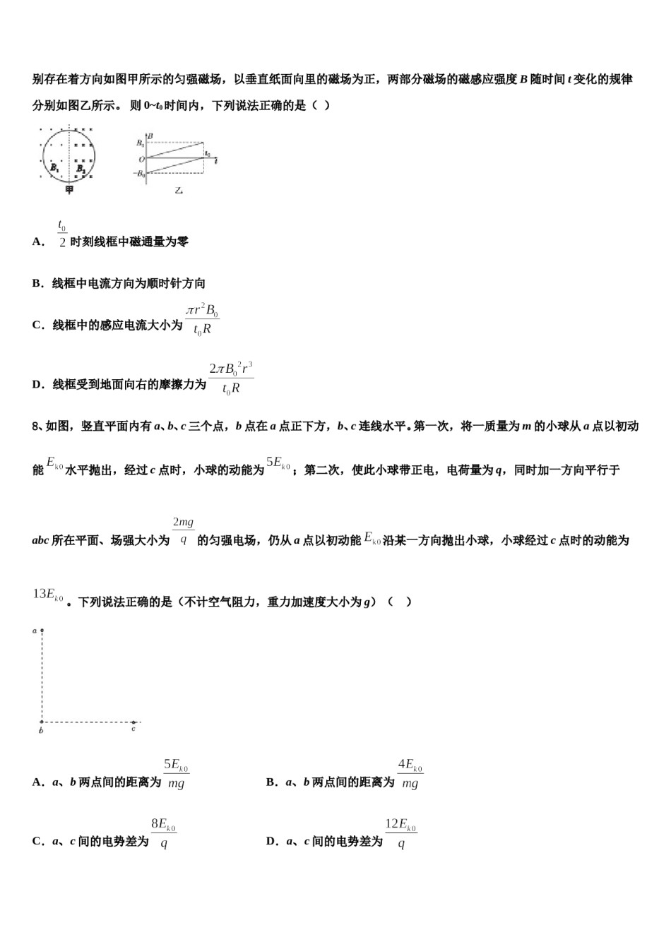 2024年山东省日照一中高考物理全真模拟密押卷含解析.doc_第3页