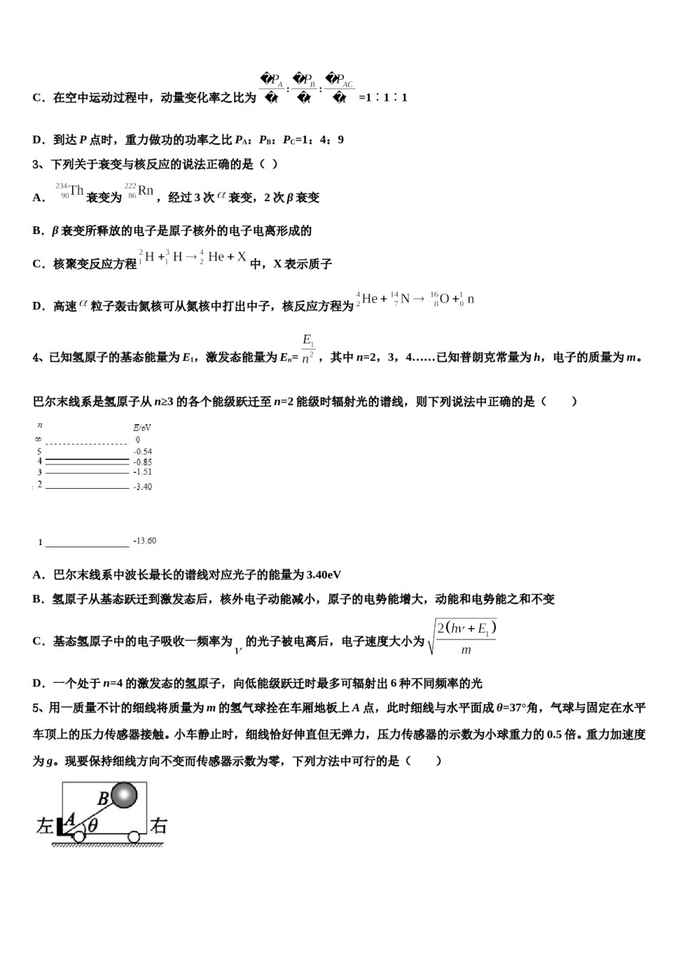 2024年山东省日照农业学校高考压轴卷物理试卷含解析.doc_第2页