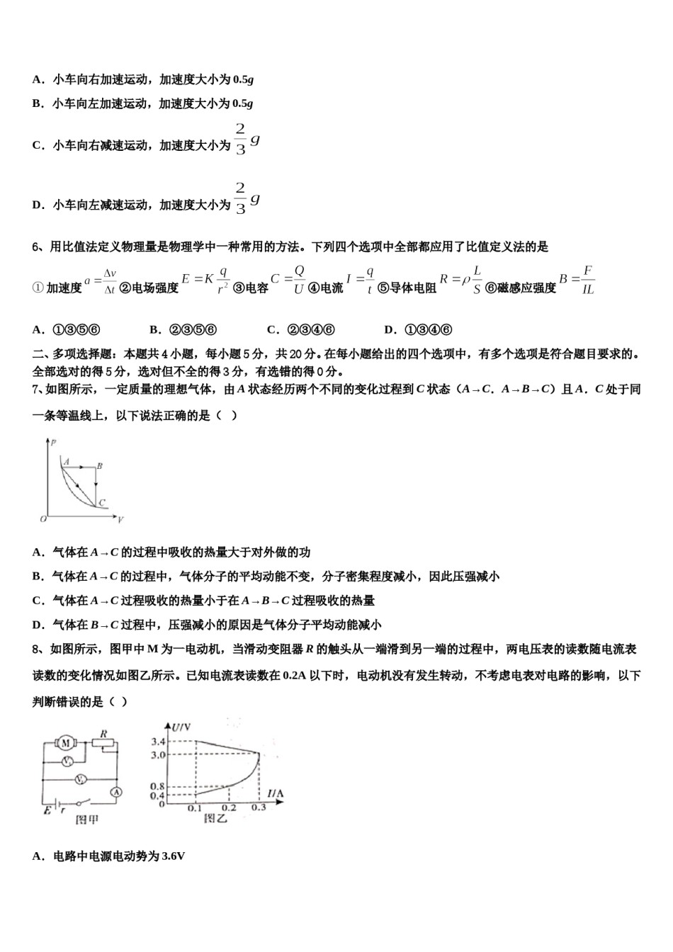 2024年山东省日照农业学校高考压轴卷物理试卷含解析.doc_第3页
