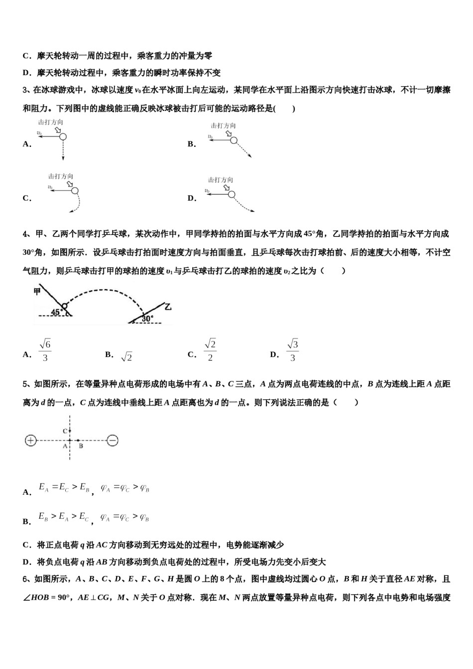 2024年山东省日照市第一中学高考物理一模试卷含解析.doc_第2页