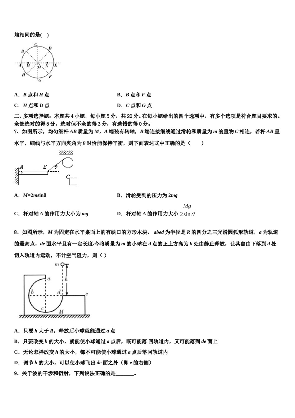 2024年山东省日照市第一中学高考物理一模试卷含解析.doc_第3页