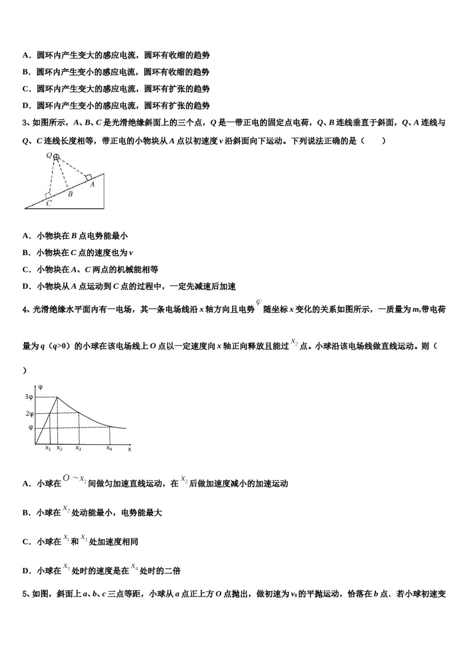 2024年山东省日照市莒县一中高三第三次测评物理试卷含解析.doc_第2页