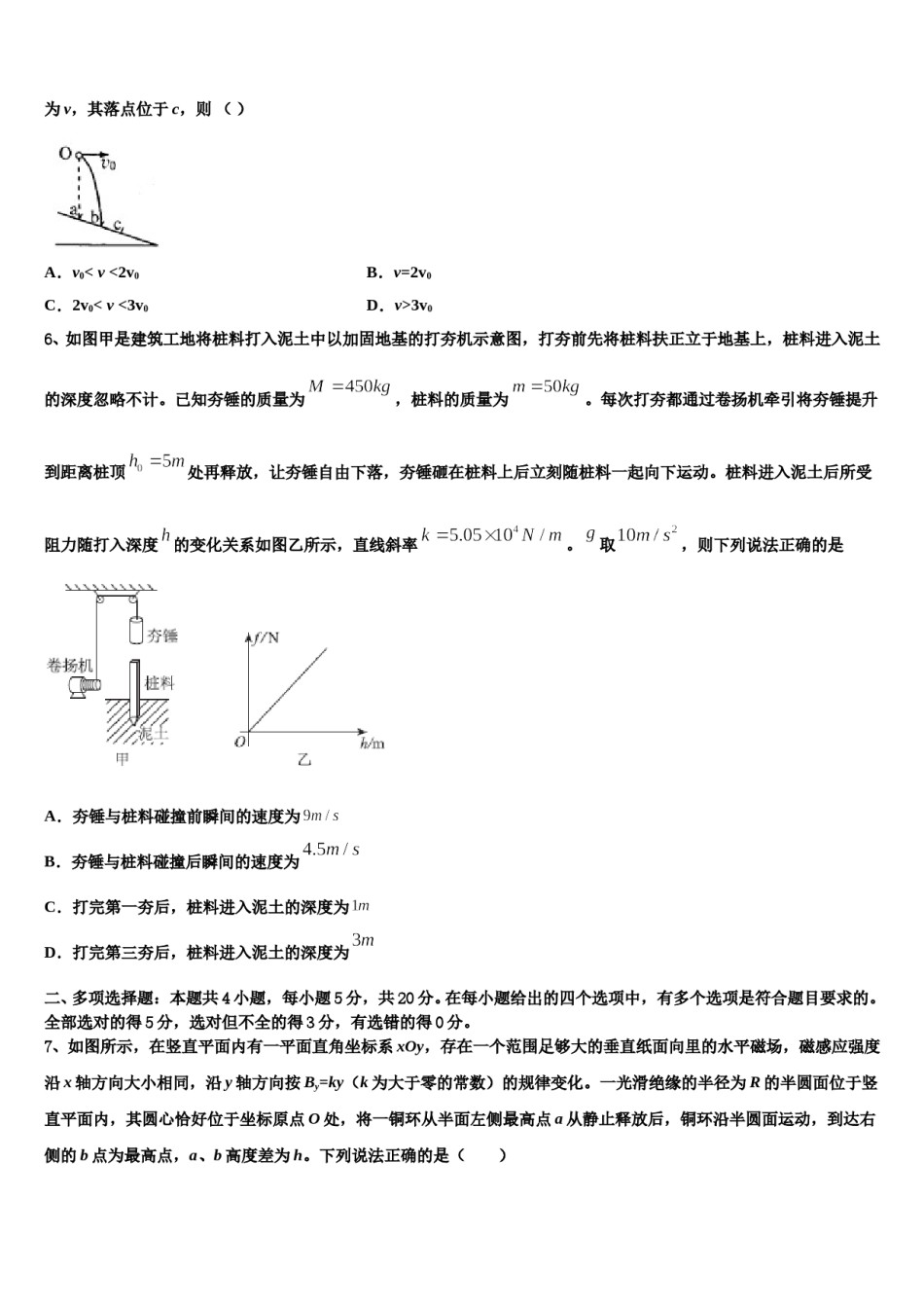 2024年山东省日照市莒县一中高三第三次测评物理试卷含解析.doc_第3页
