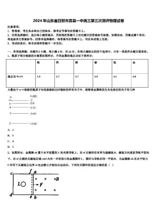 2024年山东省日照市莒县一中高三第三次测评物理试卷含解析.doc