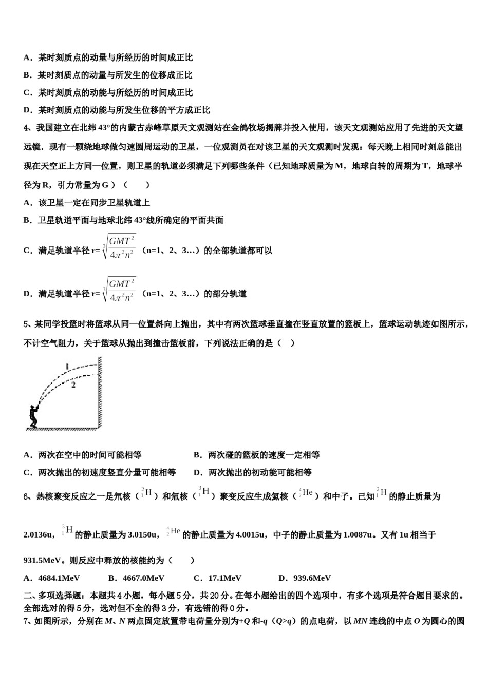 2024年山东省日照市莒县文心高中高三3月份模拟考试物理试题含解析.doc_第2页
