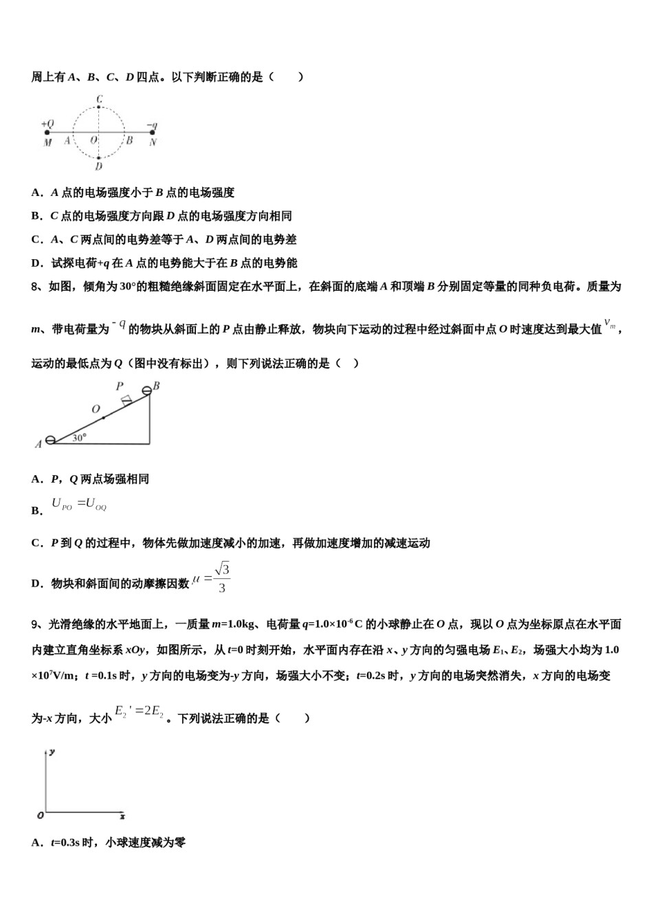 2024年山东省日照市莒县文心高中高三3月份模拟考试物理试题含解析.doc_第3页