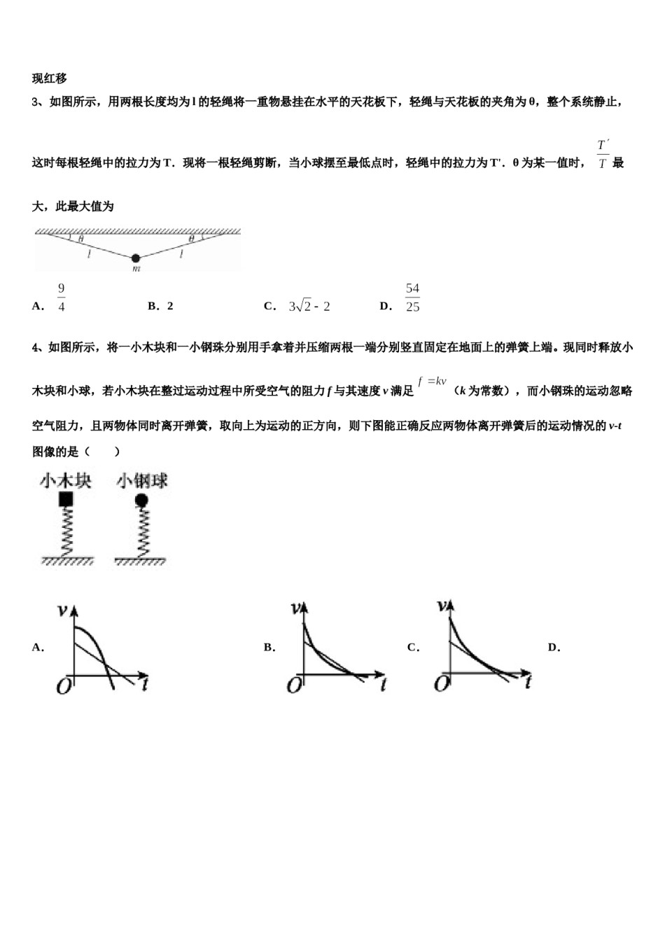 2024年山东省昌乐县第二中学高三下学期一模考试物理试题含解析.doc_第2页