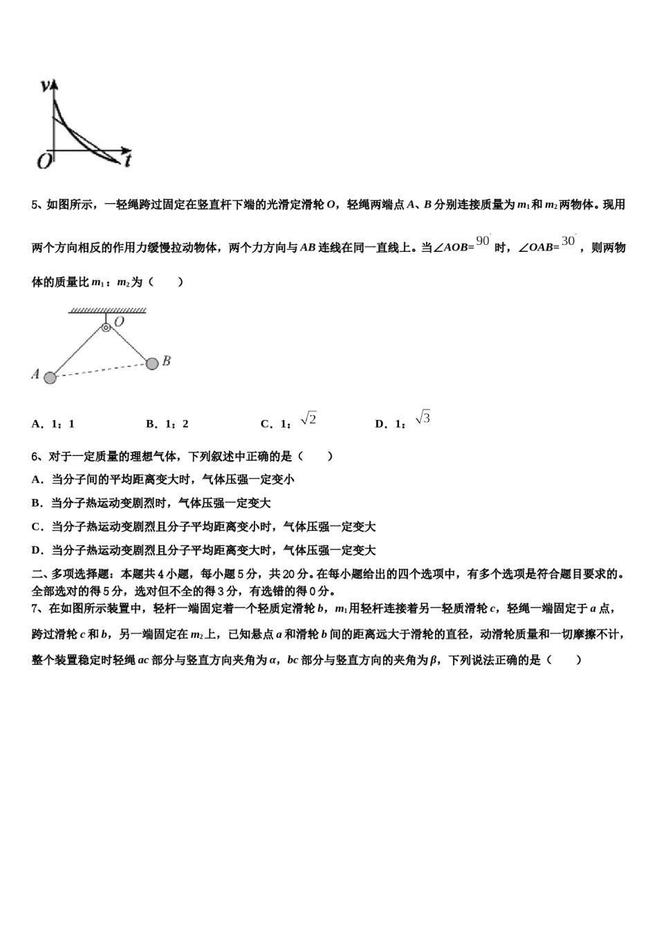 2024年山东省昌乐县第二中学高三下学期一模考试物理试题含解析.doc_第3页