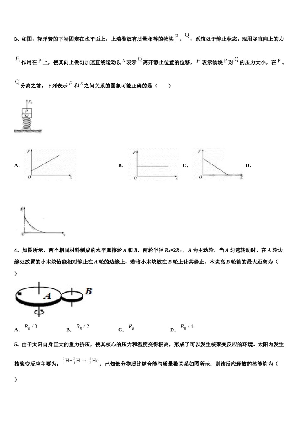2024年山东省曲阜市第一中学高三第一次模拟考试物理试卷含解析.doc_第2页