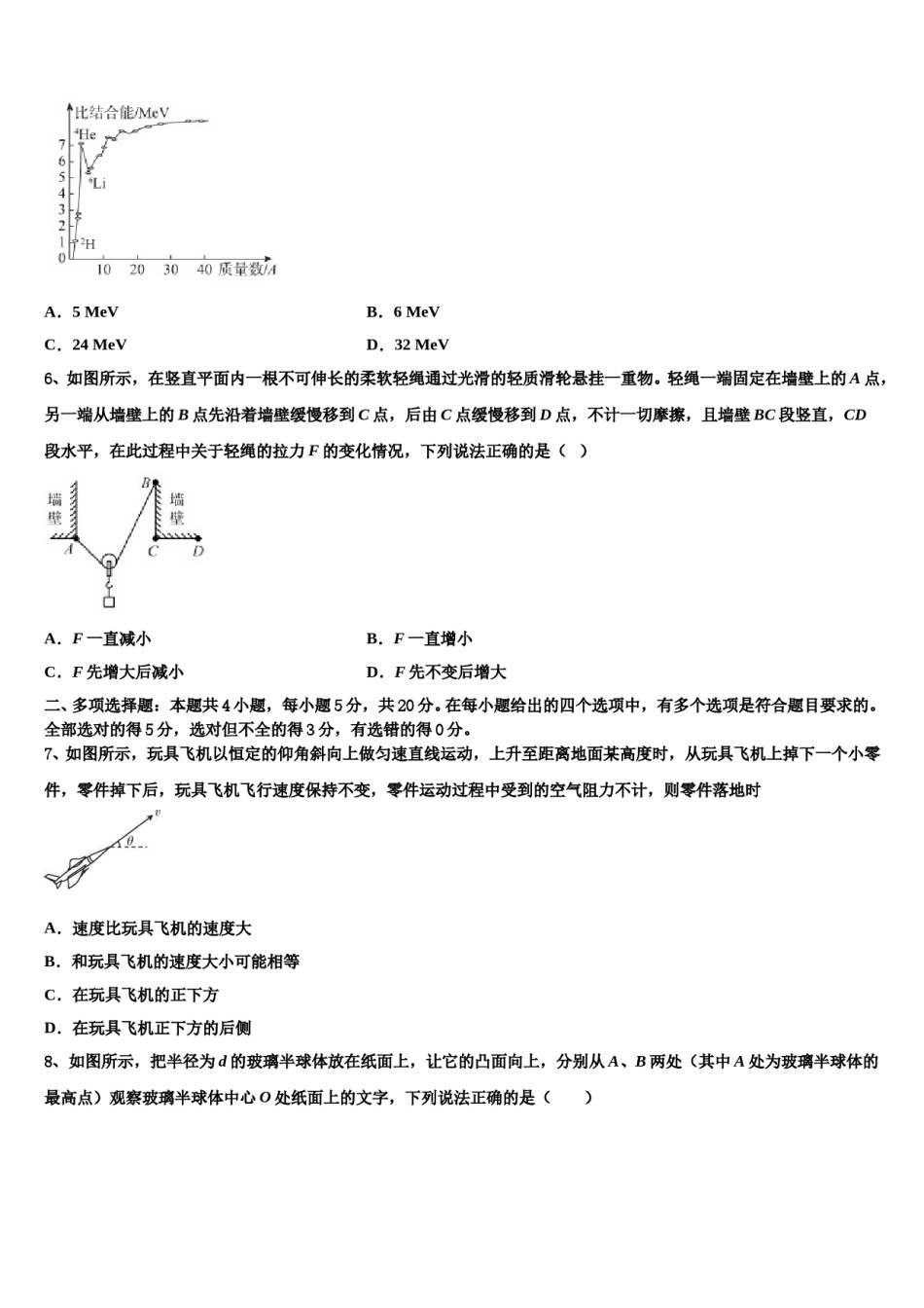 2024年山东省曲阜市第一中学高三第一次模拟考试物理试卷含解析.doc_第3页