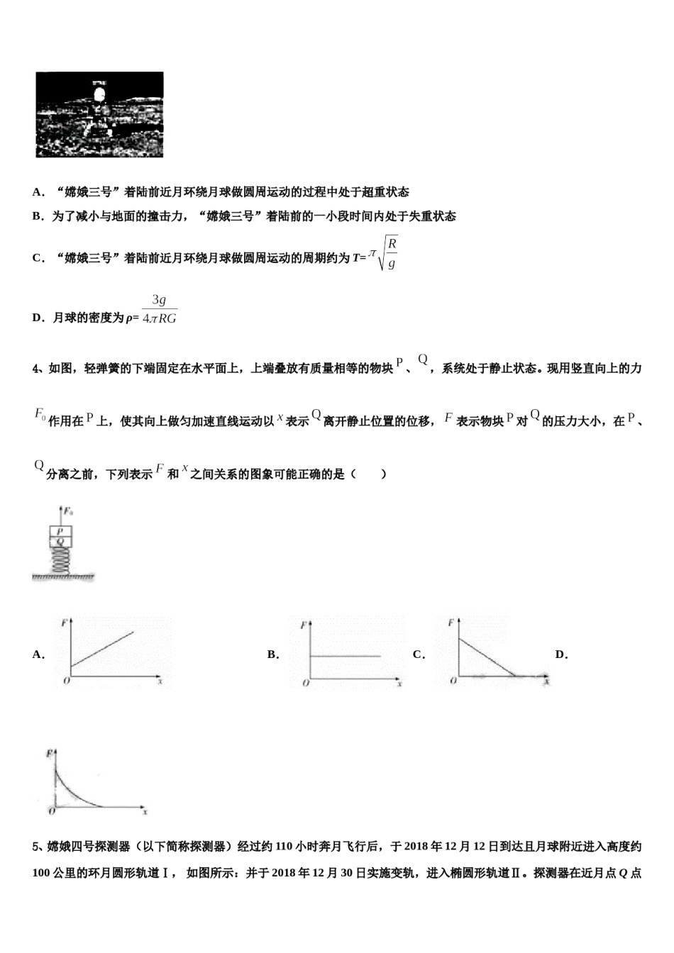 2024年山东省曲阜市高三第六次模拟考试物理试卷含解析.doc_第2页