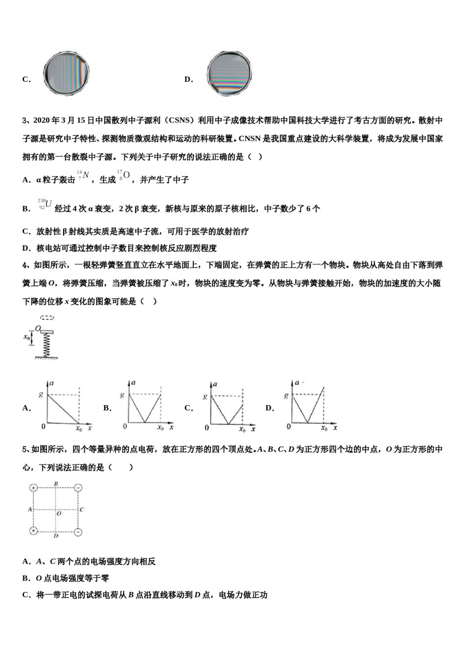 2024年山东省枣庄三中等33校高三第五次模拟考试物理试卷含解析.doc_第2页