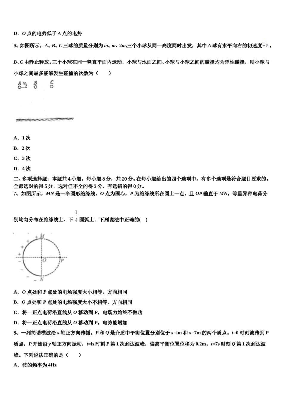 2024年山东省枣庄三中等33校高三第五次模拟考试物理试卷含解析.doc_第3页