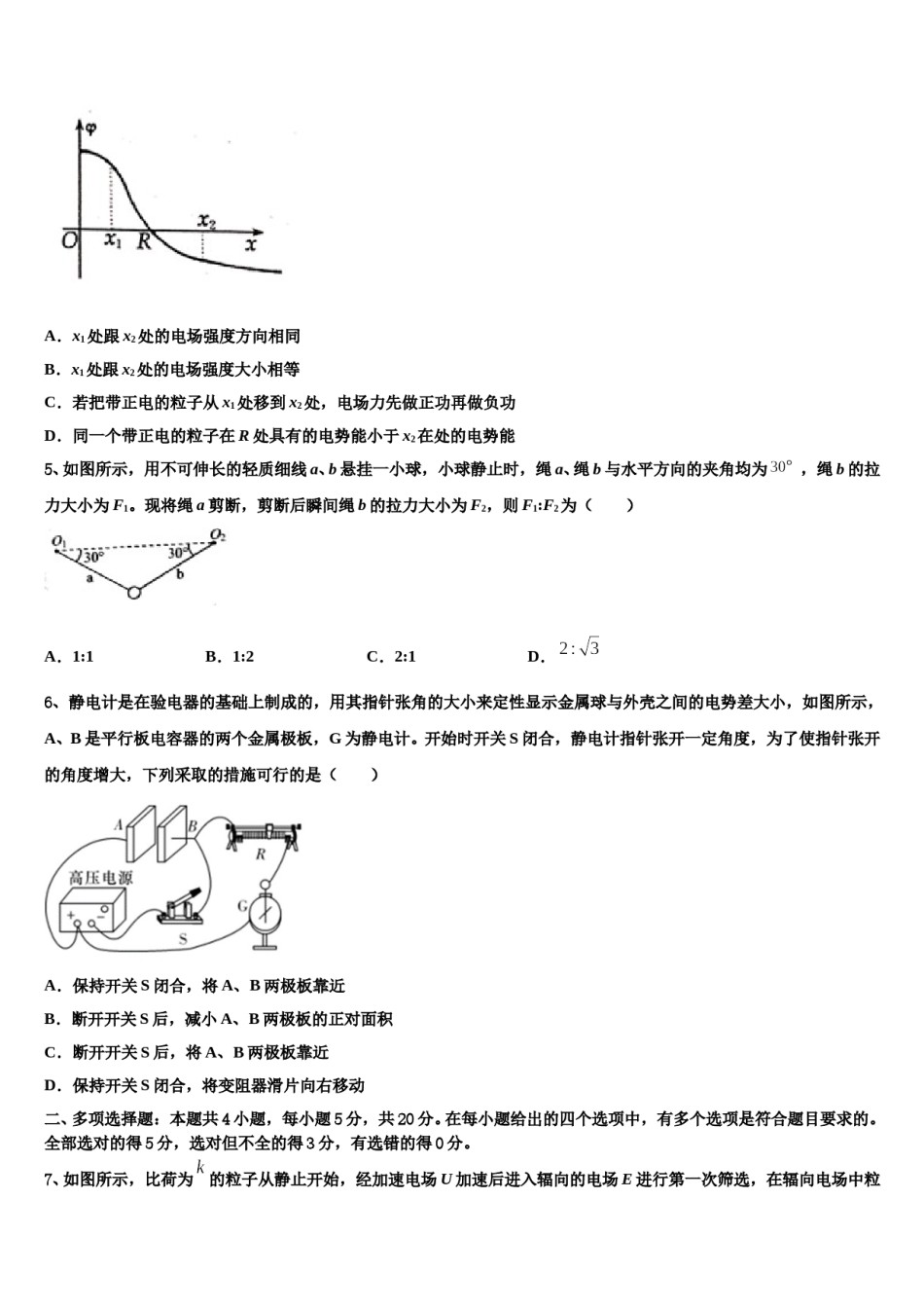 2024年山东省枣庄市第四十一中学高三压轴卷物理试卷含解析.doc_第2页