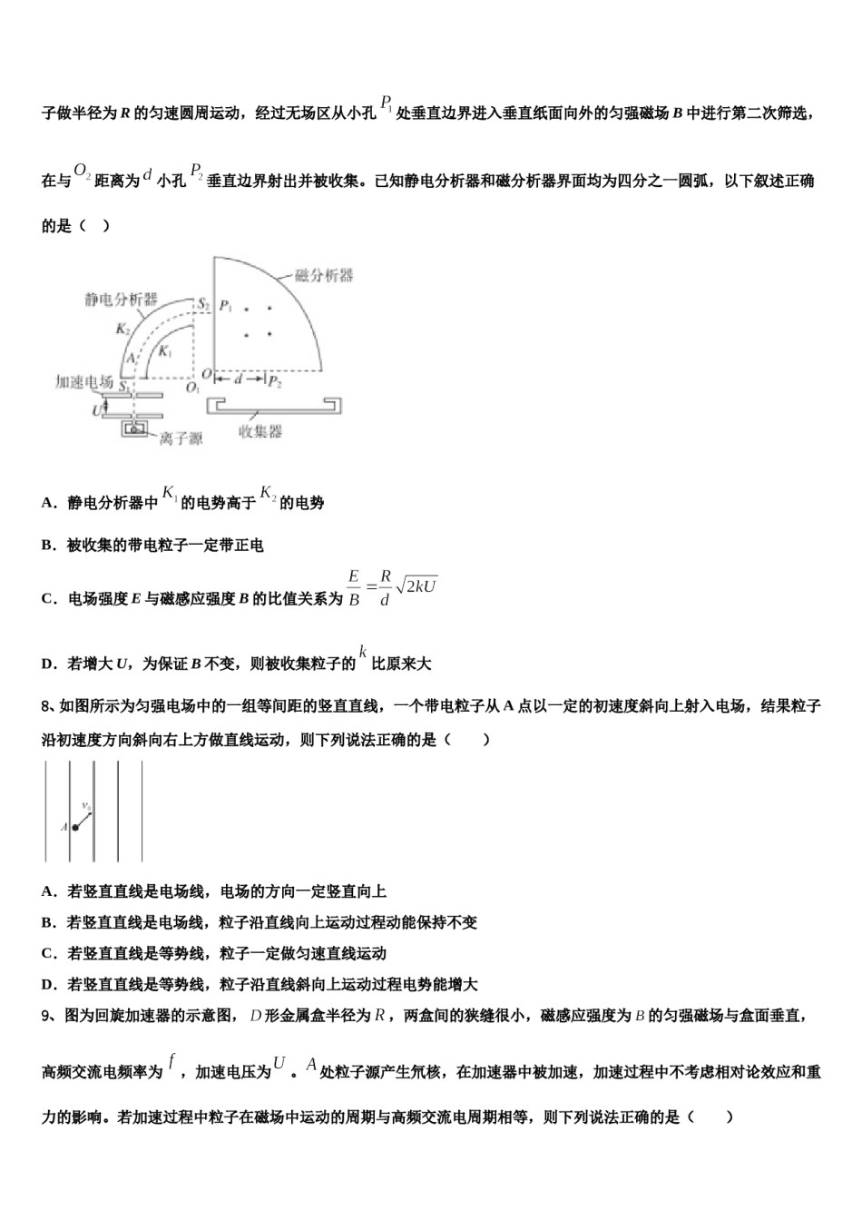 2024年山东省枣庄市第四十一中学高三压轴卷物理试卷含解析.doc_第3页