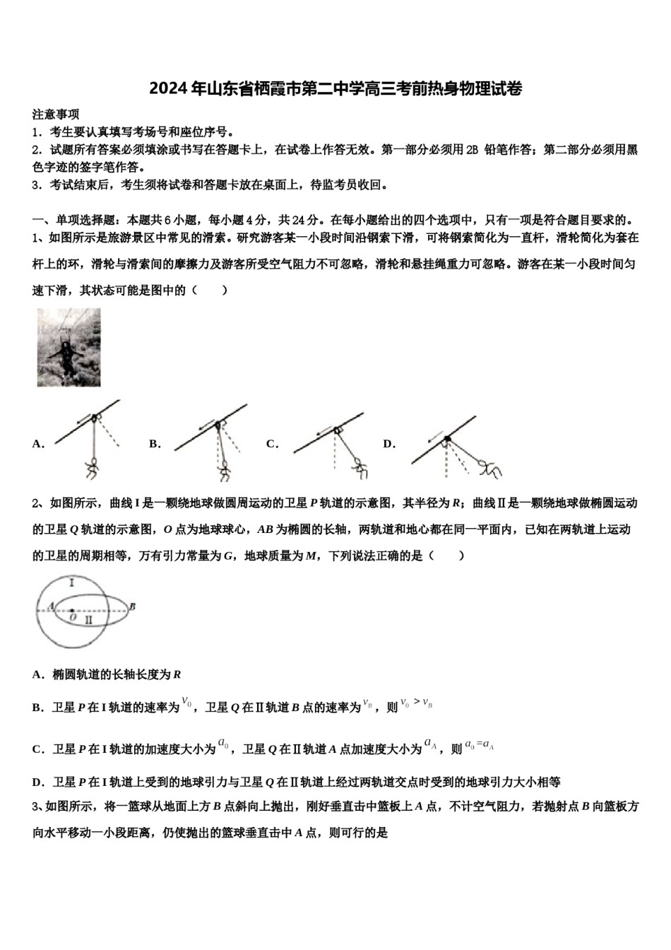 2024年山东省栖霞市第二中学高三考前热身物理试卷含解析.doc_第1页
