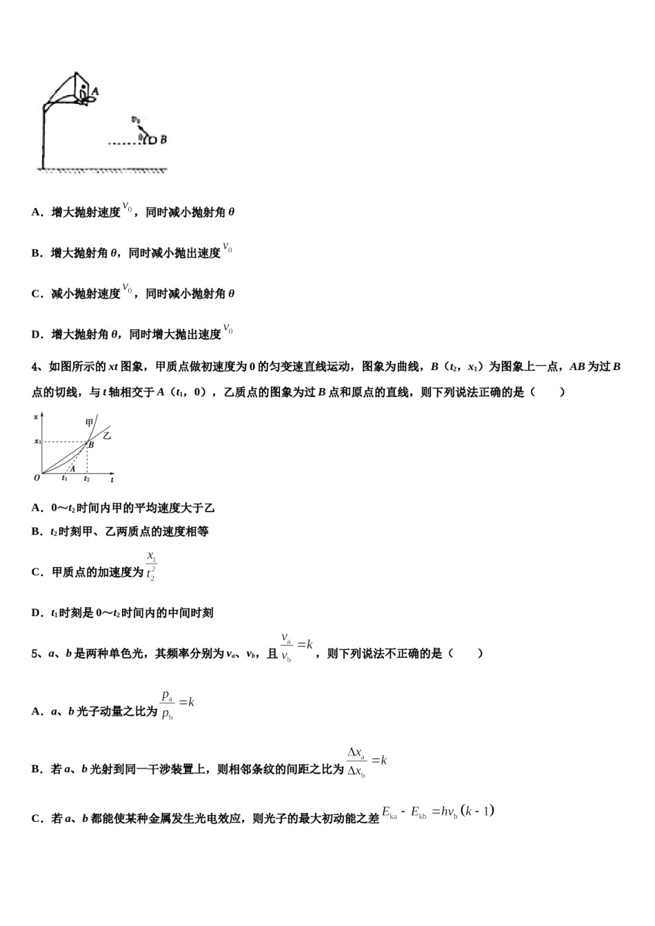 2024年山东省栖霞市第二中学高三考前热身物理试卷含解析.doc_第2页