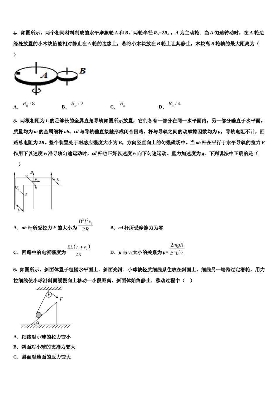 2024年山东省桓台县第二中学高考仿真卷物理试卷含解析.doc_第2页