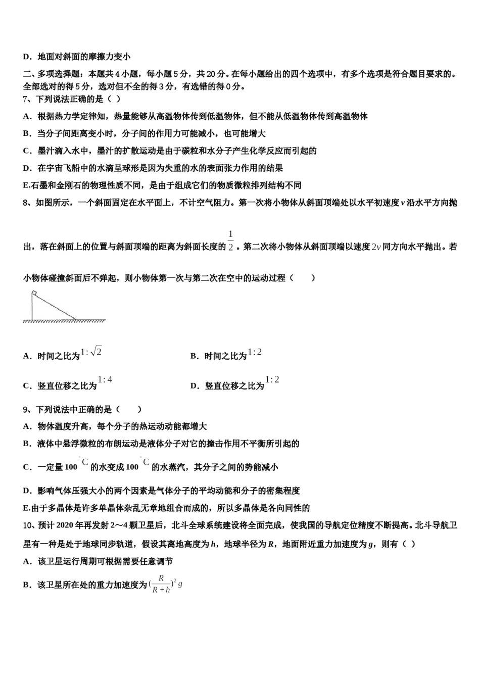 2024年山东省桓台县第二中学高考仿真卷物理试卷含解析.doc_第3页
