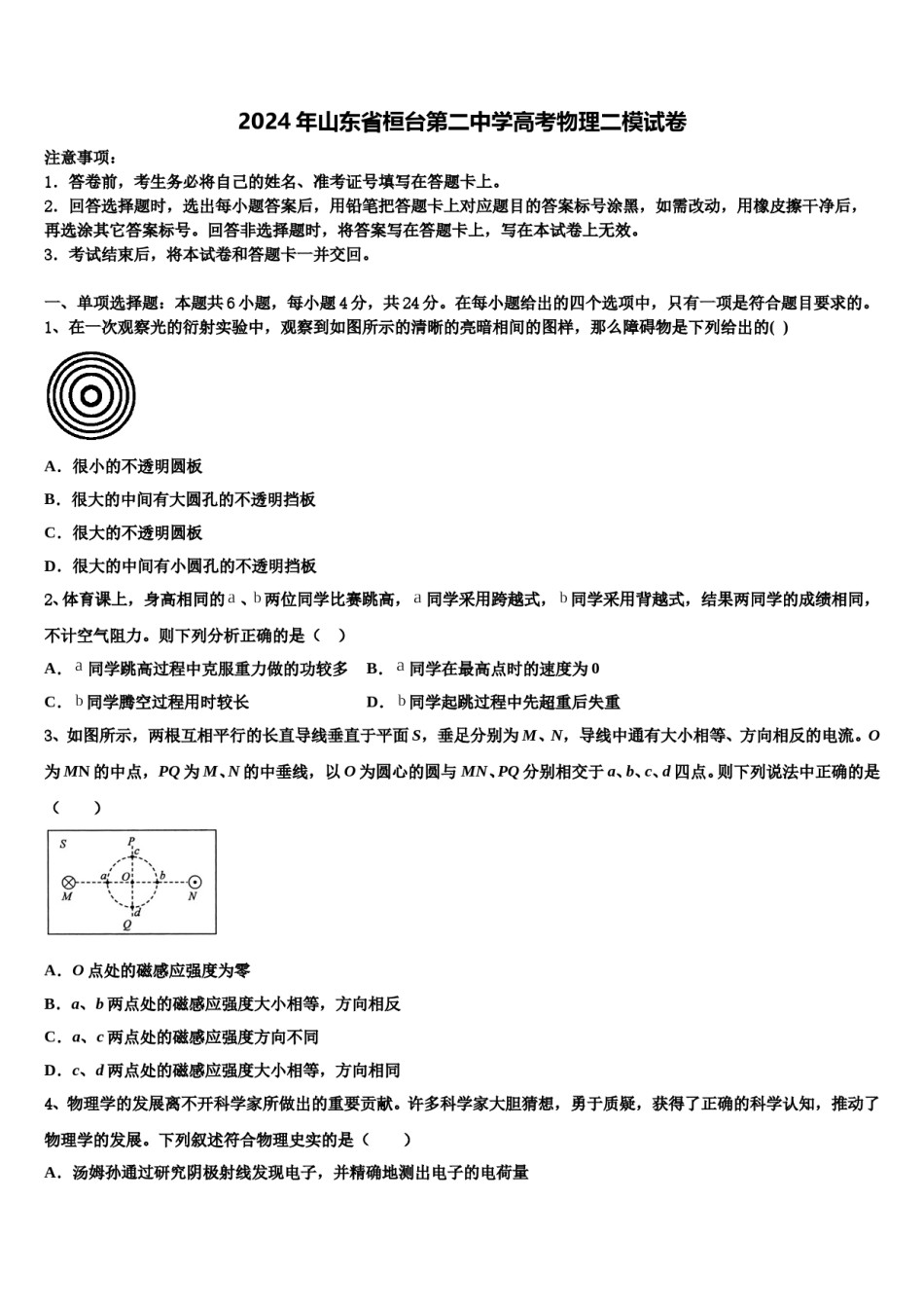 2024年山东省桓台第二中学高考物理二模试卷含解析.doc_第1页