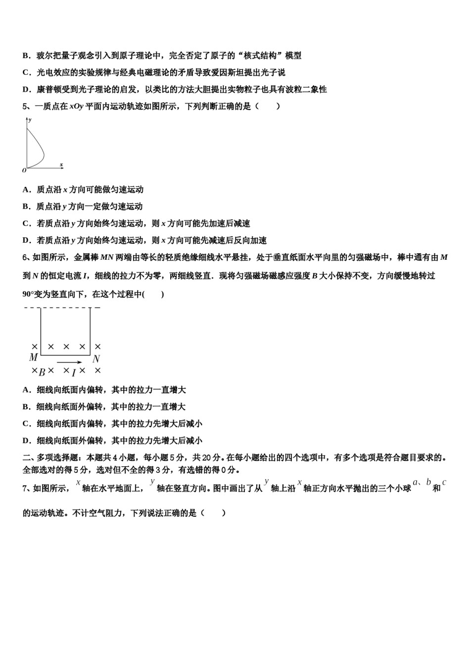 2024年山东省桓台第二中学高考物理二模试卷含解析.doc_第2页