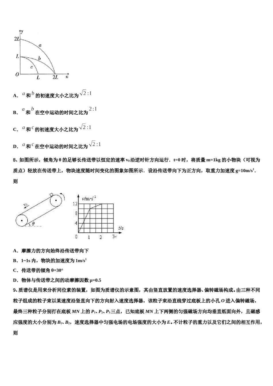 2024年山东省桓台第二中学高考物理二模试卷含解析.doc_第3页