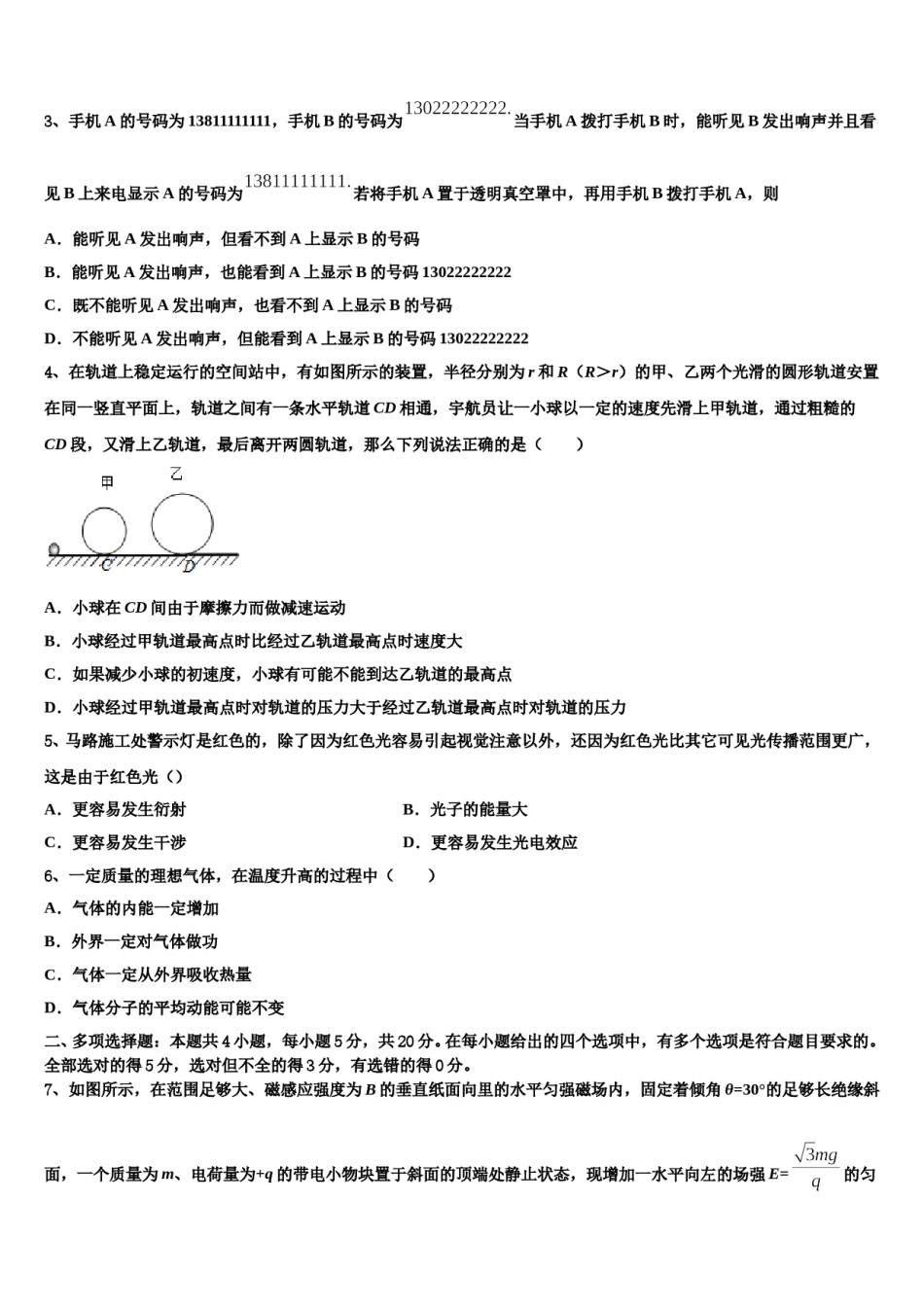 2024年山东省梁山一中、嘉祥一中高三下学期联合考试物理试题含解析.doc_第2页