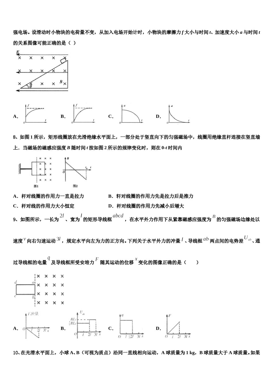 2024年山东省梁山一中、嘉祥一中高三下学期联合考试物理试题含解析.doc_第3页