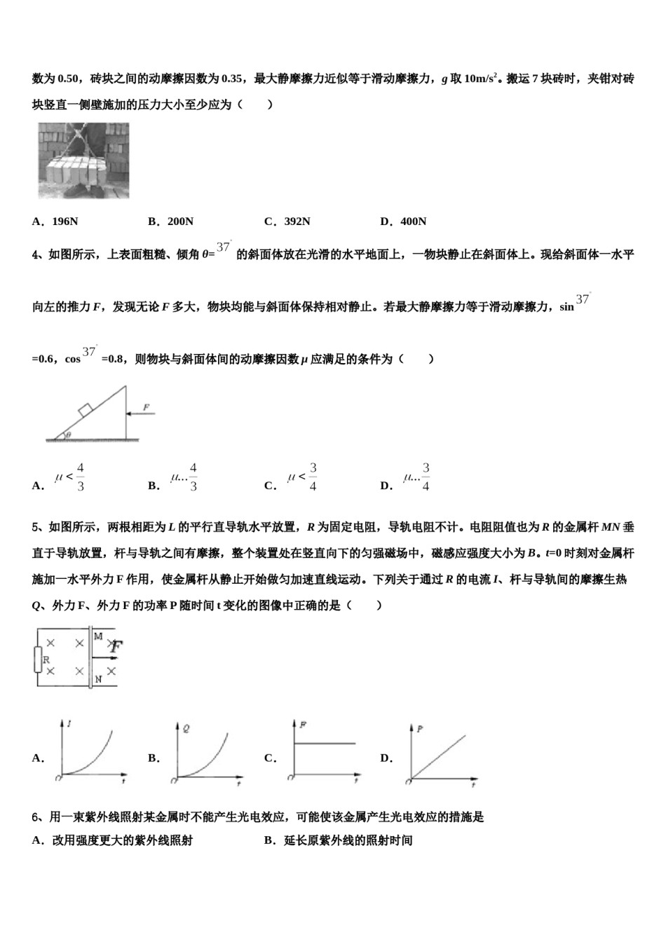 2024年山东省沂源县二中高考仿真模拟物理试卷含解析.doc_第2页