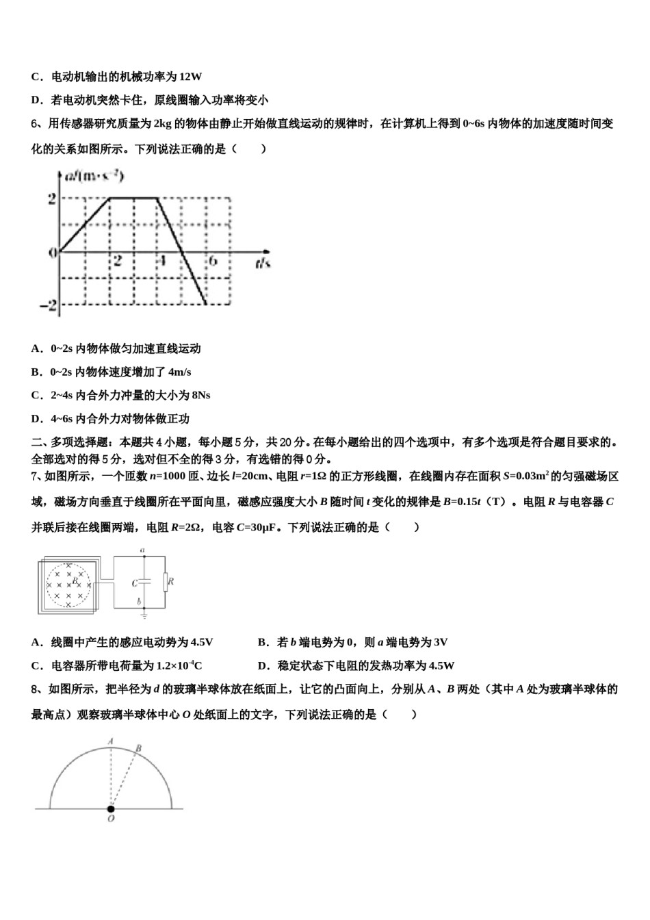 2024年山东省泰安市宁阳二中高三下学期第五次调研考试物理试题含解析.doc_第3页